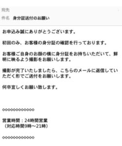 本人確認手続きの案内メール