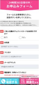 現金化サイトからの申込み画面