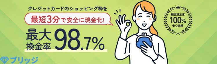 ブリッジ