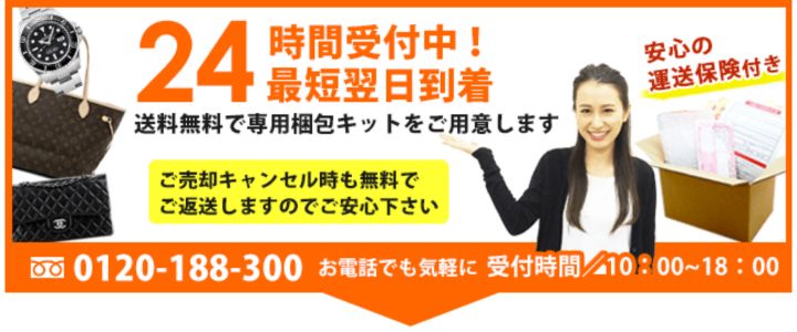 大黒屋 宅配買取
