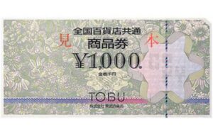 全国百貨店共通商品券