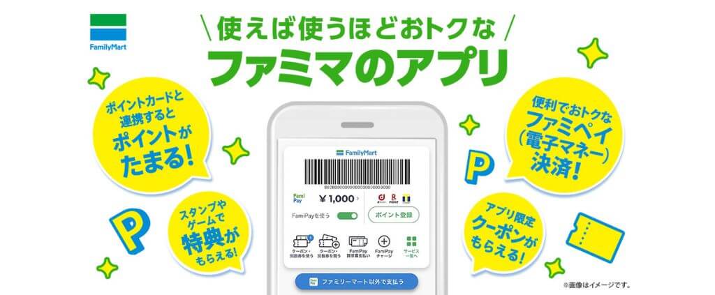 ファミペイ