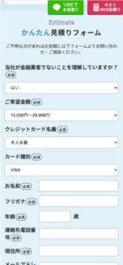 申し込みフォームの入力