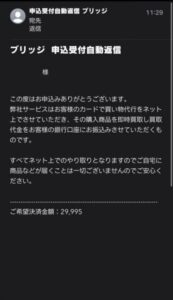 ブリッジ 決済案内