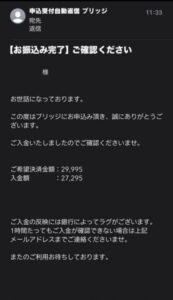 銀行口座への入金通知