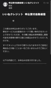 いいねクレジット 決済案内