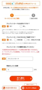 申し込みフォームの入力