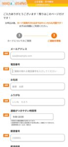 申し込みフォームの送信