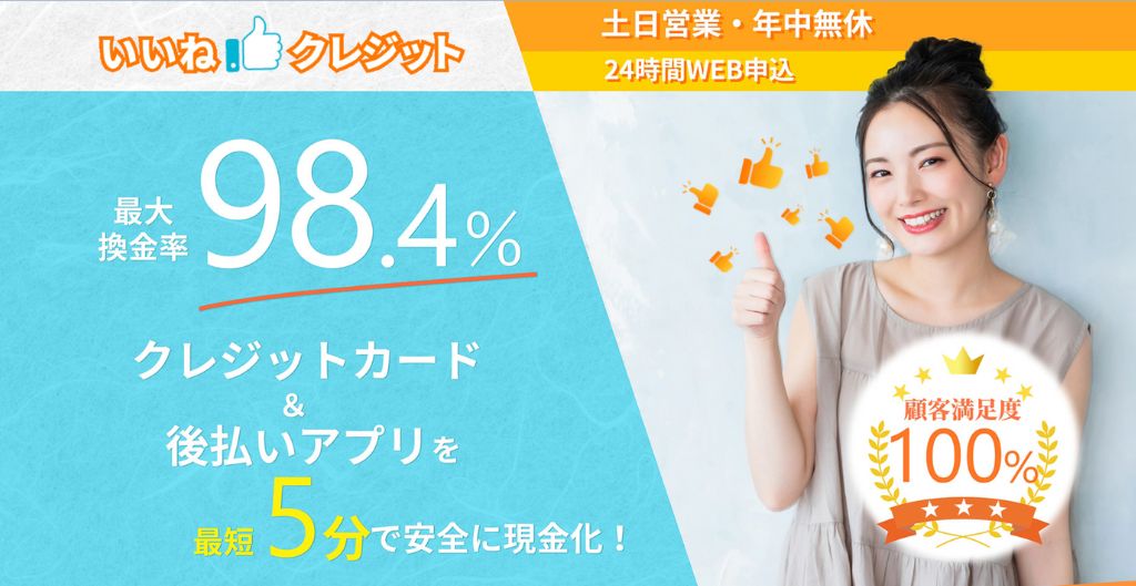 いいねクレジット