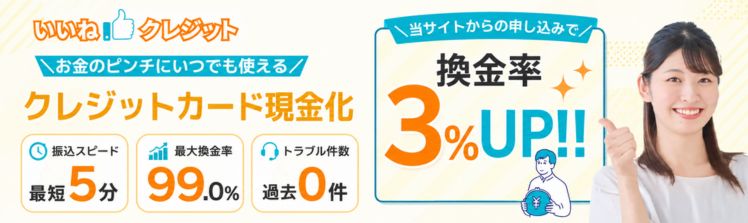 いいねクレジット