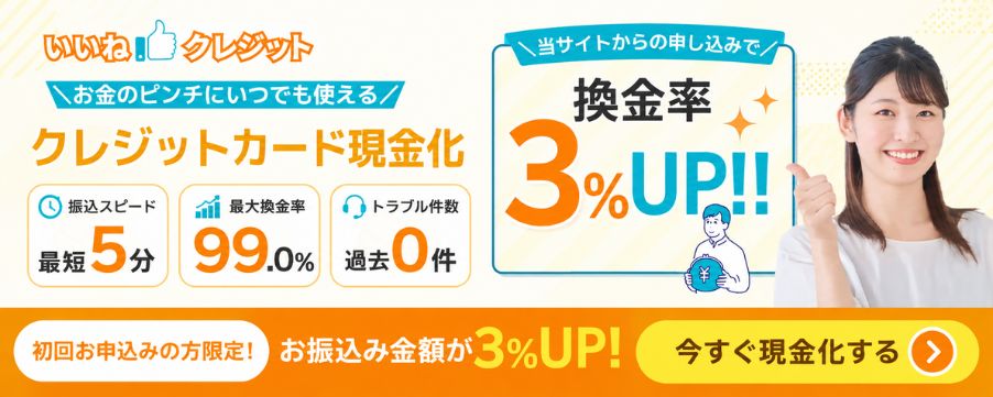 いいねクレジット