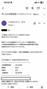 いいねクレジット 申し込み完了メール