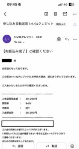 いいねクレジット 振り込み完了メール