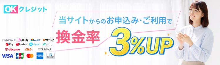OKクレジット