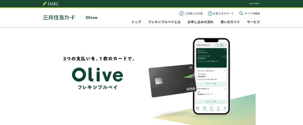 Oliveフレキシブルペイ