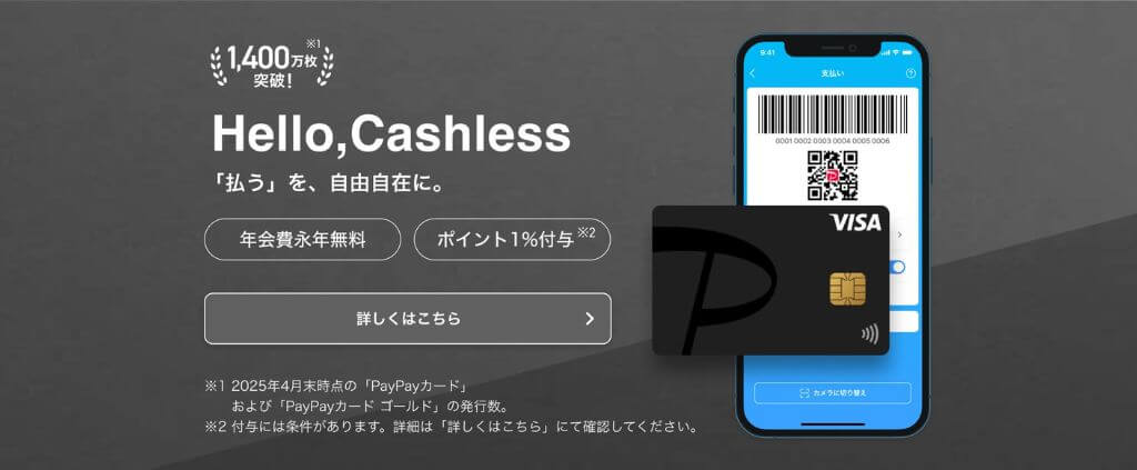 ペイペイカード