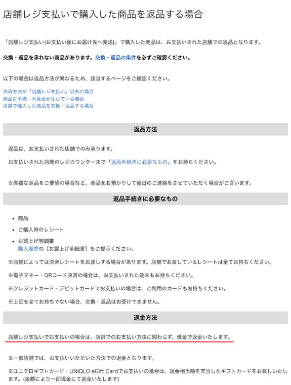 ユニクロでのクレジットカード現金化で換金率100%が成立する理由