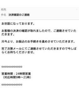 決済手続き完了メール