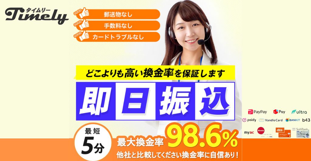 タイムリー