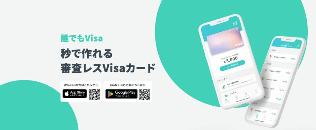 ultra pay(ウルトラペイ)
