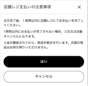 ユニクロでの現金化での注意点