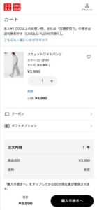 ユニクロでの現金化手順①