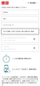 ユニクロでの現金化手順②