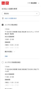 ユニクロでの現金化手順③