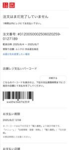 ユニクロでの現金化手順④