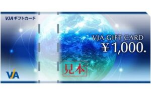 VJAギフトカード