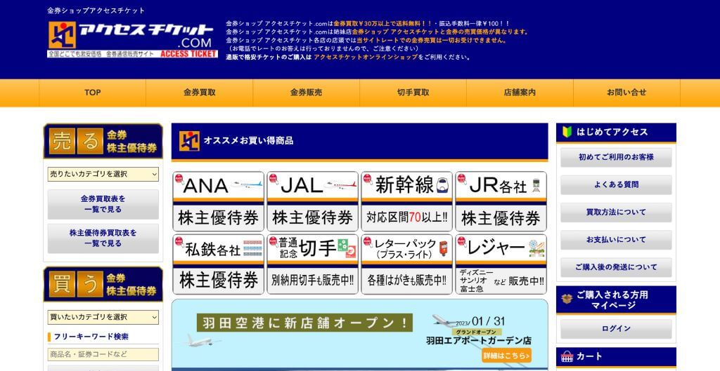 アクセスチケット