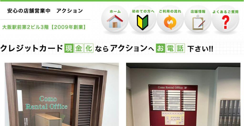 アクション