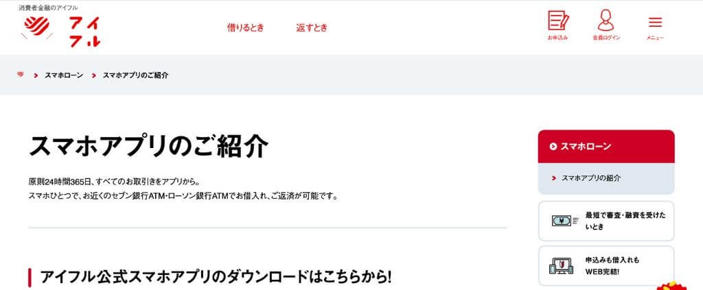 アイフル AIアプリ