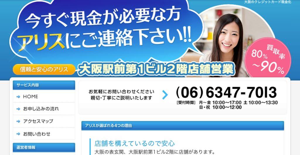 アリス