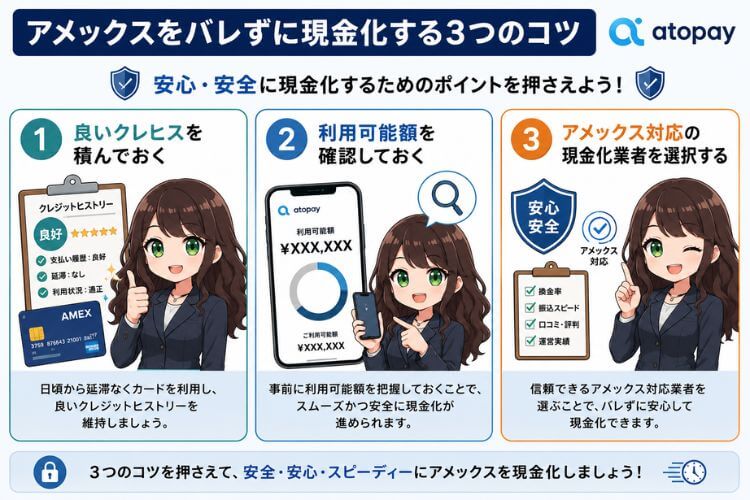 アメックスをバレずに現金化する3つのコツ