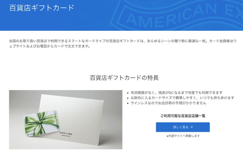 アメックス 百貨店ギフトカード