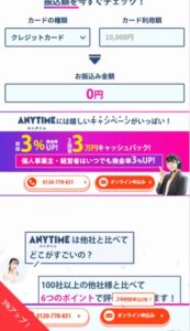 エニタイム 申し込み画面