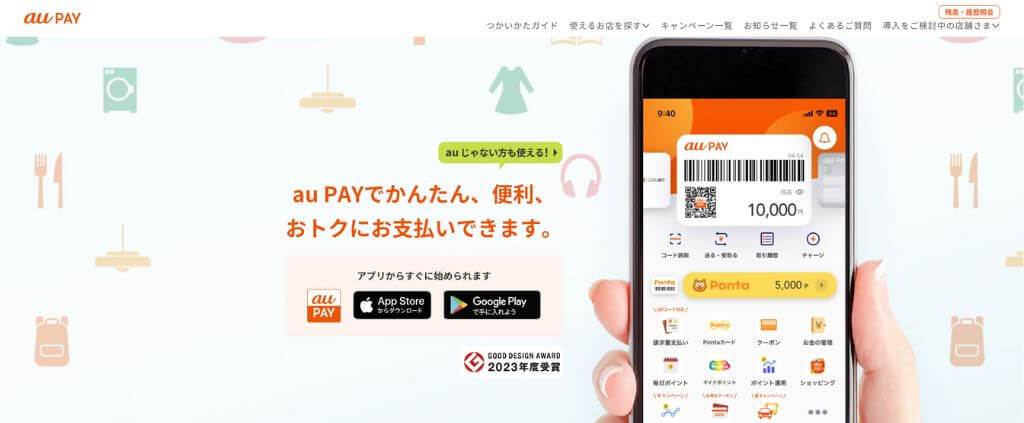 aupayアプリ