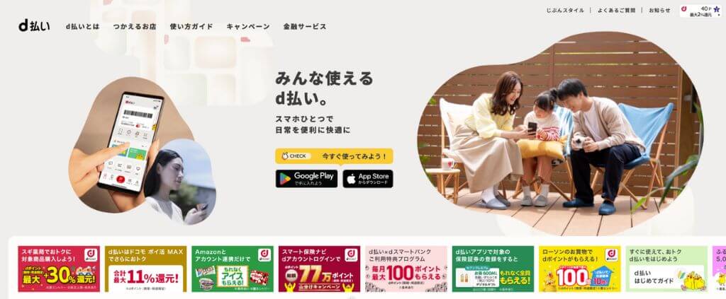 d払いアプリ