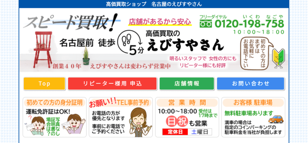 えびすやさん