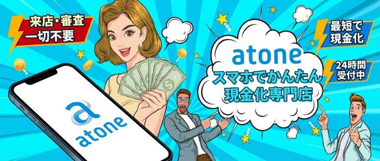 フラッシュペイ