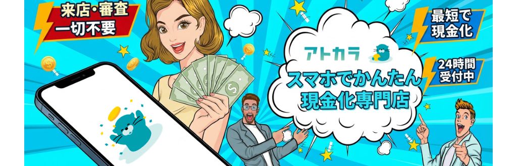 フラッシュペイ