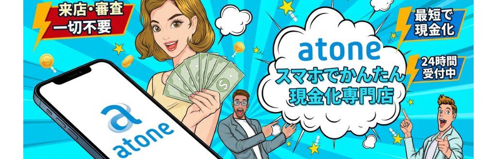 フラッシュペイ