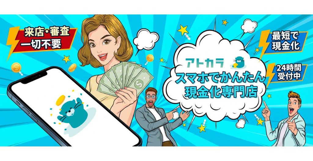 フラッシュペイ