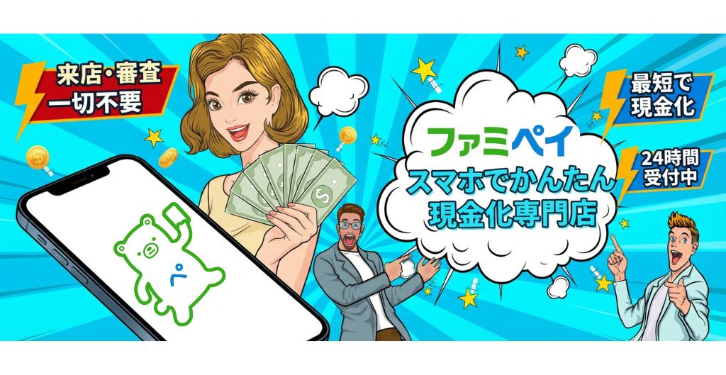 フラッシュペイ