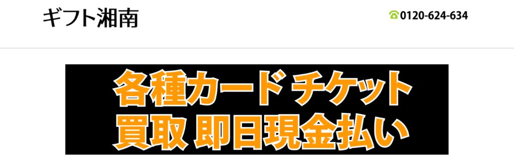 ギフト湘南