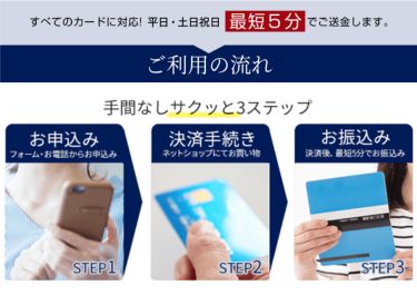 和光クレジット利用の流れ