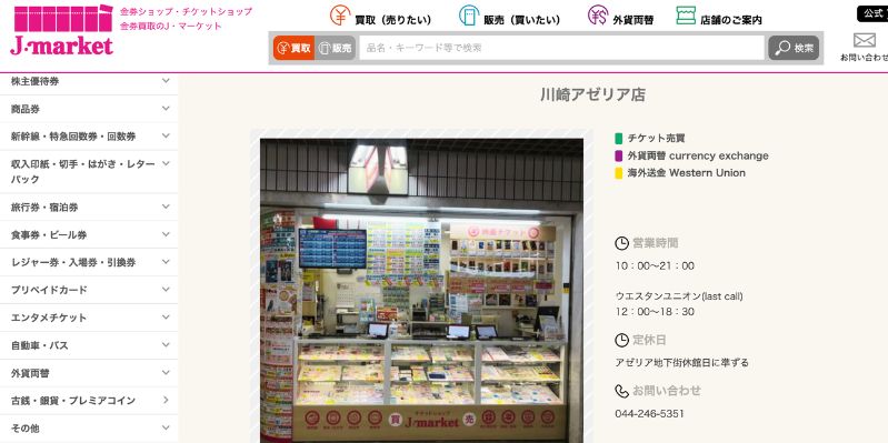 j-market川崎アゼリア店