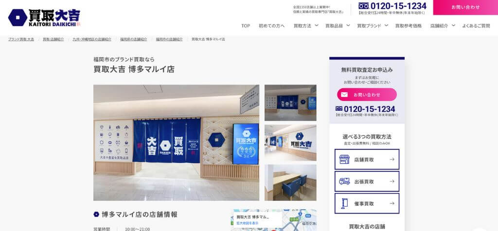 買取大吉 博多マルイ店