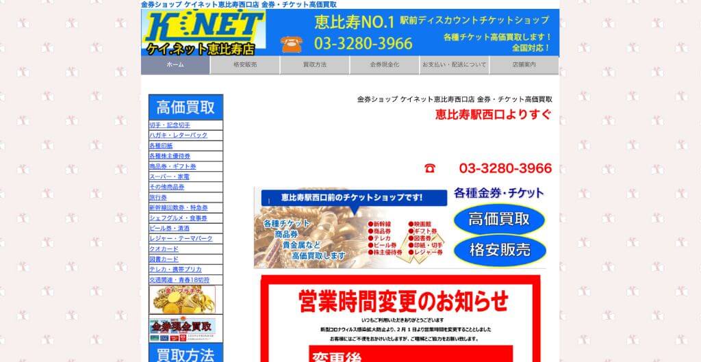 ケイネット